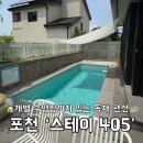 405 | 포천 독채 펜션 추천｜스테이405 내돈내산 후기 (수영장·키즈룸·개별 바베큐)