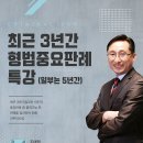 광주 김재규경찰학원] 8월 형법중요판례 특강소식 이미지