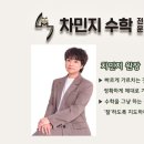 차민지수학전문학원