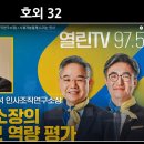 [강추] 호외 32. 문재인 정부, 인사실패의 원인은 무엇인가?_(구)열린민주당 초청 대담(2022. 1. 14.에 방송했던 내용 중에 이미지