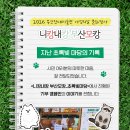 [부산현대미술관] 〈2026 니캉 내캉 부산모캉_초록빛 마당〉 후기