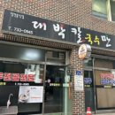 대박칼만두