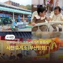 사천(부산방향)휴게소-한식전문점 | 아이와 여행 부산방향 사천휴게소 수유실 먹거리 정보