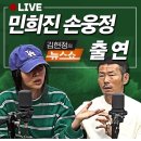 7시 김현정의 뉴스쇼 게스트: 민희진, 손웅정 ㄷㄷㄷ 이미지