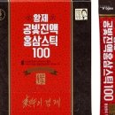 황제고려홍삼