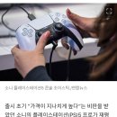 111만원이라 비싸다더니… 메모리값 폭등에 PC 게임 난민 몰린 ‘PS5 프로’ 이미지