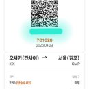 일본 오사카 3박 4일 짠내투어, 걸어서 일본 속으로 리얼 후기 2편~ 계획 및 사전 준비(8-2)