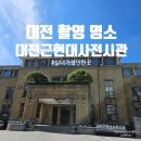 지하철역사 (중구청역) | 대전 시대극 촬영 명소 무료 관람 대전근현대사전시관