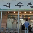 범안로 | 경기도 시흥시 계수동 범안로 잔치국수 명태회 비빔국수 맛집 | 생활의달인 1013회 2026년1월5일