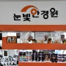 눈빛안경원 이미지