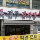 전주감자탕 이미지