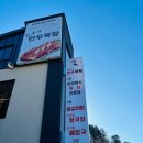 달구의한우 - 춘천시 소주고개로 62 | 아침식사 가능한 강촌 IC 맛집 / 춘천 '달구의 한우목장' 갈비탕 후기