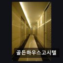 골든고시텔