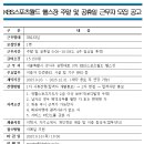 [KBS비즈니스] KBS스포츠월드 헬스장 주말 및 공휴일 근무자 모집 공고 이미지