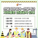 신당지하상가-신당역간 지하통로 연결공사 이미지