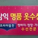 삼익수선