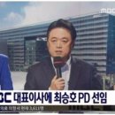 MBC 최승호 신임 사장이 취임 첫날 한 일 이미지