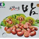 신공주밤생산영농조합 이미지