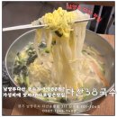 다산27통(포레스트2단지) | 다산맛집 국수가 3,800원? 착한가격 다산38국수