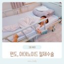 더웰스토리 | 7살 편도 아데노이드 절제 수술 더웰병원 1인실 1박2일 입원후기