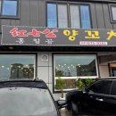 홍칠공양꼬치 | 홍칠공양꼬치 분위기 좋고 양고기가 맛있는 안면도맛집