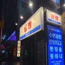 별밤 | 광안리 신상 술집 광안리 핫플 별밤 후기