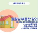 황금개발 | [월급쟁이부자들 - 훨훨] 2배 오르는 수도권 황금입지 찾는 법 라이브 후기