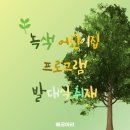 친환경녹색어린이집 이미지