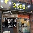2002 감성포차