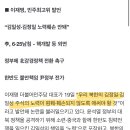 김정은 ‘남한점령’ 하겠다는데… 이재명 “우리 북한” 논란 이미지