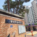 주공4단지아파트 경로당 이미지