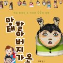 종이컵인형극 <망태할아버지가 온다> 이미지