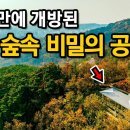 한 해 방문객이 73만 명인 이곳! 그리고 그 속에 숨겨진 비밀의 공간ㅣ대중교통 당일치기 여행ㅣ지하철 여행ㅣ트레킹 코스ㅣ서울산책 이미지