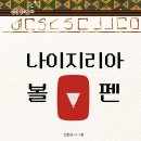 동화약방 | [주인장 책읽기]성인이 읽어보는 어린이, 청소년 추천도서