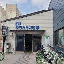 홍제자전거주차장 이미지