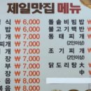 제일맛집 Daum카페