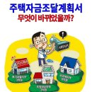 주택자금조달 계획서 이미지