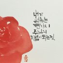 배우기 쉬운 그림 캘리그라피 이미지