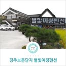 별빛여정펜션 이미지