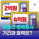한국공인중개사사무소 | 한국공인중개사협회 부동산 공제증서 - 사무소 기간 효력까지