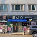 수배로스정육점 이미지