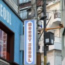 금호시장 | 금호동 맛집 노컷서울 금호본점 금남시장 수제버거 후기 (+ 주차 정보)