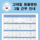 고덕 고래힐동물병원 이미지