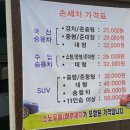 세광손세차 이미지