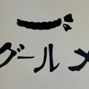 꼬치마니아 이미지