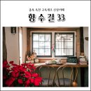 향수길33 이미지