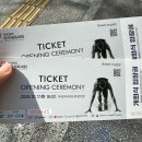 연제구-106 | 2025 부산 제106회 전국체전 개회식 관람후기