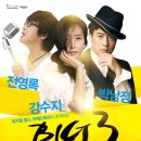 빅3 콘서트 Daum카페