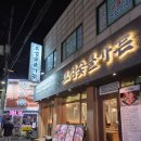 알파보성점 | 삼송역 고깃집, 보성숯불가든 맛나게 먹고 온 후기