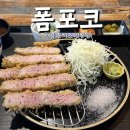 GS25 부산개금점 | 부산 개금 숨은 돈까스 맛집 폼포코 내돈내산 후기